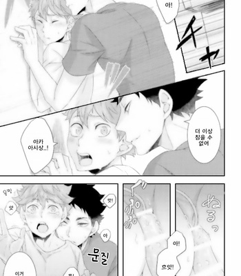 [yojoujan/ naizou] xxx Play – Haikyuu!! dj [kr] – Gay Manga sex 10