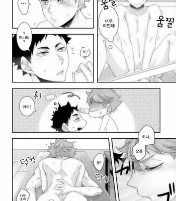 [yojoujan/ naizou] xxx Play – Haikyuu!! dj [kr] – Gay Manga sex 31
