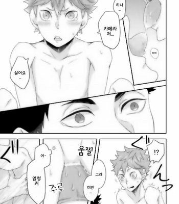 [yojoujan/ naizou] xxx Play – Haikyuu!! dj [kr] – Gay Manga sex 32