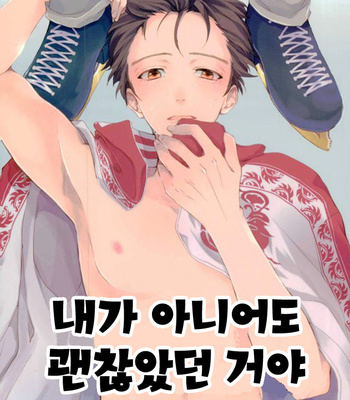 [DADA (Ciaz)] Ore jyanakute mo yokattanda – Yuri on Ice dj [kr] – Gay Manga thumbnail 001