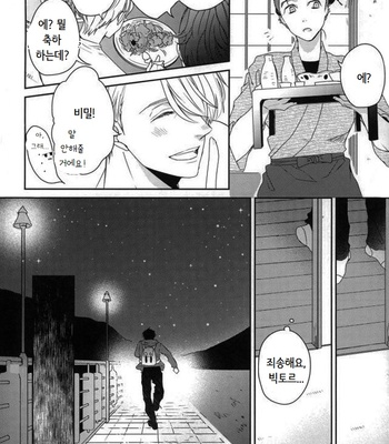[DADA (Ciaz)] Ore jyanakute mo yokattanda – Yuri on Ice dj [kr] – Gay Manga sex 20