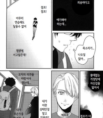 [DADA (Ciaz)] Ore jyanakute mo yokattanda – Yuri on Ice dj [kr] – Gay Manga sex 24