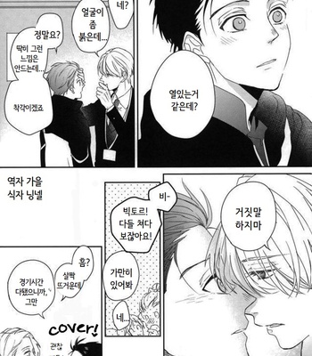 [DADA (Ciaz)] Ore jyanakute mo yokattanda – Yuri on Ice dj [kr] – Gay Manga sex 37