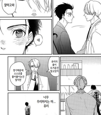 [DADA (Ciaz)] Ore jyanakute mo yokattanda – Yuri on Ice dj [kr] – Gay Manga sex 50