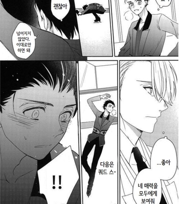 [DADA (Ciaz)] Ore jyanakute mo yokattanda – Yuri on Ice dj [kr] – Gay Manga sex 52