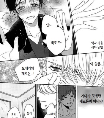 [DADA (Ciaz)] Ore jyanakute mo yokattanda – Yuri on Ice dj [kr] – Gay Manga sex 59