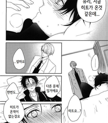 [DADA (Ciaz)] Ore jyanakute mo yokattanda – Yuri on Ice dj [kr] – Gay Manga sex 61
