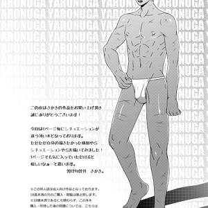 [Wasukoro (Sakaki)] Yaro o nugashite nani ga warui [JP] – Gay Manga sex 2