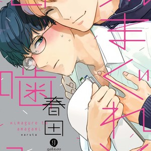 [Haruta] Kimagure to Amagami [Eng] {SDS} – Gay Manga sex 2