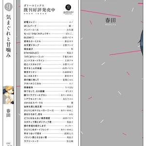 [Haruta] Kimagure to Amagami [Eng] {SDS} – Gay Manga sex 183
