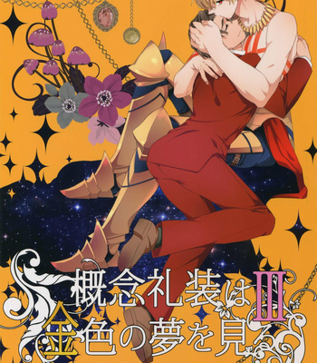[Crazy9 (Ichitaka)] Gainen Reisou wa Kiniro no Yume o Miru 3 – Fate/ Grand Order DJ [JP] – Gay Manga thumbnail 001