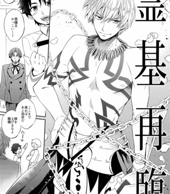 [Crazy9 (Ichitaka)] Gainen Reisou wa Kiniro no Yume o Miru 3 – Fate/ Grand Order DJ [JP] – Gay Manga sex 4