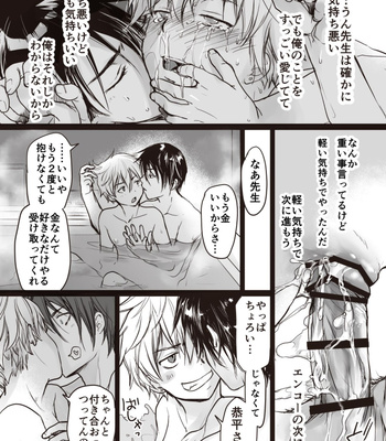 [sin] Seito to 2-kaime [JP] – Gay Manga sex 36