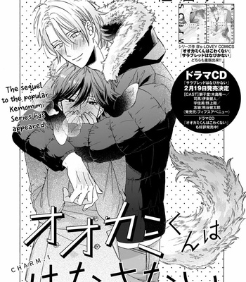 [SAKURA Rico] Ookami-kun wa hanasanai (update c.5) [Eng] – Gay Manga sex 5