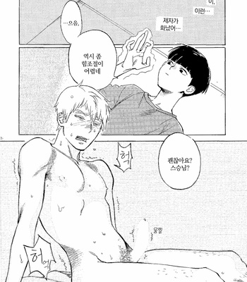 [Jaryuu Dokuro] Comet 2 – Mob Psycho 100 dj [KR] – Gay Manga sex 18