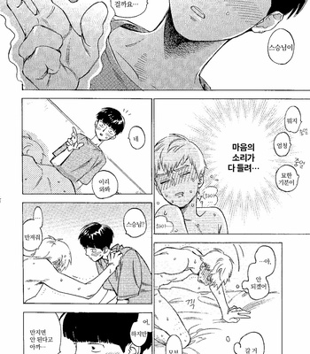 [Jaryuu Dokuro] Comet 2 – Mob Psycho 100 dj [KR] – Gay Manga sex 20