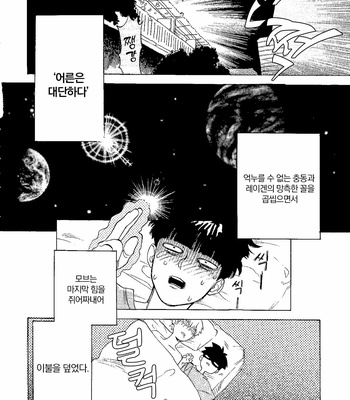 [Jaryuu Dokuro] Comet 2 – Mob Psycho 100 dj [KR] – Gay Manga sex 24