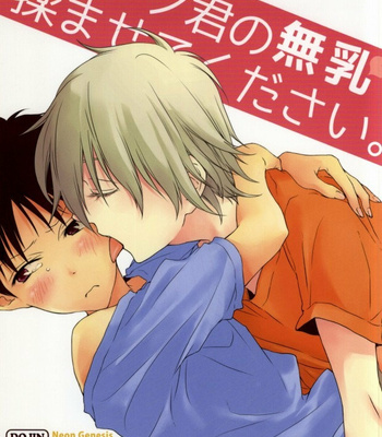 [HAIMITAI (Supana)] Shinji-kun no Munyuu Momasete Kudasai – Neon Genesis Evangelion dj [Eng] – Gay Manga thumbnail 001