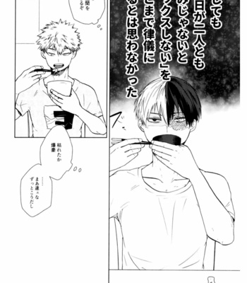 [Misuzu] VSミスターストイック – Boku no Hero Academia DJ [JP] – Gay Manga sex 11