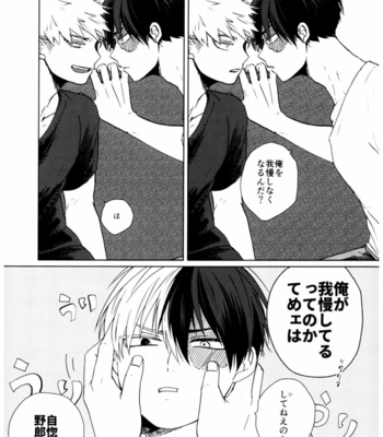 [Misuzu] VSミスターストイック – Boku no Hero Academia DJ [JP] – Gay Manga sex 20