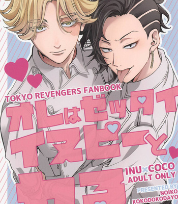 Gay Manga - [Kokodokodayo (Noiko)] Ore wa Zettai Inupi to Yaru – Tokyo Revengers dj [JP] – Gay Manga