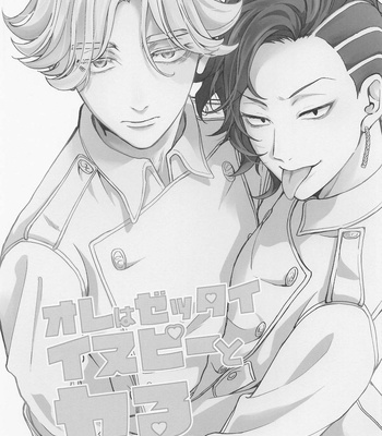 [Kokodokodayo (Noiko)] Ore wa Zettai Inupi to Yaru – Tokyo Revengers dj [JP] – Gay Manga sex 2