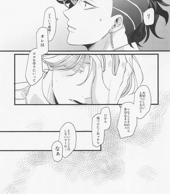 [Kokodokodayo (Noiko)] Ore wa Zettai Inupi to Yaru – Tokyo Revengers dj [JP] – Gay Manga sex 23