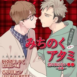Gay Manga - [MICHINOKU Atami] Kimi no Shiranai XX (update c.2) [kr] – Gay Manga