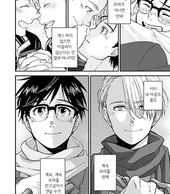 [IMMORAL SYSTEM (Owari)] Nemureru Kimi to ××× – Yuri!! on Ice dj [KR] – Gay Manga sex 11