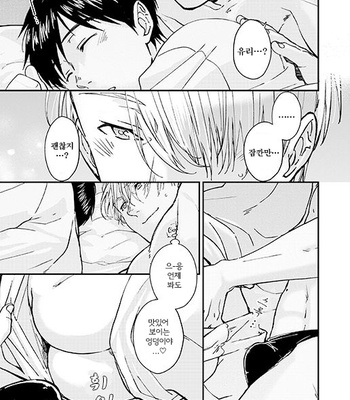 [IMMORAL SYSTEM (Owari)] Nemureru Kimi to ××× – Yuri!! on Ice dj [KR] – Gay Manga sex 14