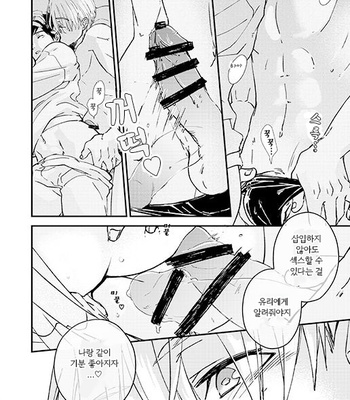 [IMMORAL SYSTEM (Owari)] Nemureru Kimi to ××× – Yuri!! on Ice dj [KR] – Gay Manga sex 15