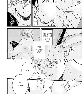[IMMORAL SYSTEM (Owari)] Nemureru Kimi to ××× – Yuri!! on Ice dj [KR] – Gay Manga sex 17