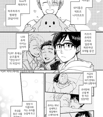 [IMMORAL SYSTEM (Owari)] Nemureru Kimi to ××× – Yuri!! on Ice dj [KR] – Gay Manga sex 4