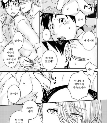 [IMMORAL SYSTEM (Owari)] Nemureru Kimi to ××× – Yuri!! on Ice dj [KR] – Gay Manga sex 34