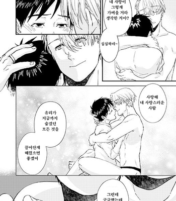 [IMMORAL SYSTEM (Owari)] Nemureru Kimi to ××× – Yuri!! on Ice dj [KR] – Gay Manga sex 37