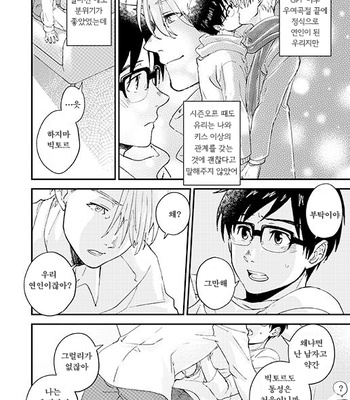 [IMMORAL SYSTEM (Owari)] Nemureru Kimi to ××× – Yuri!! on Ice dj [KR] – Gay Manga sex 5