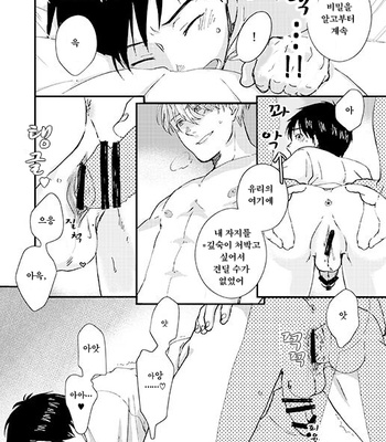 [IMMORAL SYSTEM (Owari)] Nemureru Kimi to ××× – Yuri!! on Ice dj [KR] – Gay Manga sex 41