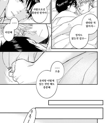 [IMMORAL SYSTEM (Owari)] Nemureru Kimi to ××× – Yuri!! on Ice dj [KR] – Gay Manga sex 48