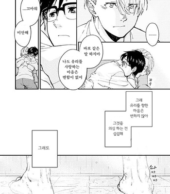 [IMMORAL SYSTEM (Owari)] Nemureru Kimi to ××× – Yuri!! on Ice dj [KR] – Gay Manga sex 7