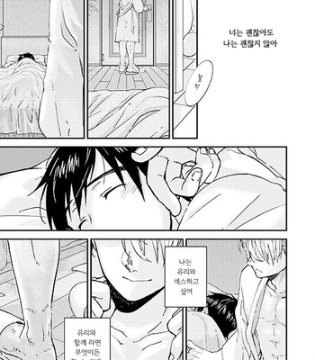 [IMMORAL SYSTEM (Owari)] Nemureru Kimi to ××× – Yuri!! on Ice dj [KR] – Gay Manga sex 10