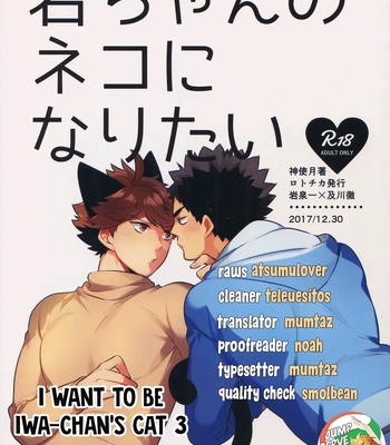 Gay Manga - [Rototika (Kamishi Yue)] Iwachan no Neko ni Naritai 3 – Haikyuu!! dj [Eng] – Gay Manga