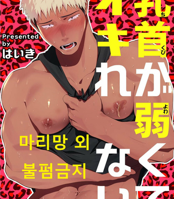 [Haiki] Chikubi ga Yowakute Ikirenai [Kr] – Gay Manga thumbnail 001