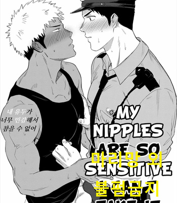 [Haiki] Chikubi ga Yowakute Ikirenai [Kr] – Gay Manga sex 3