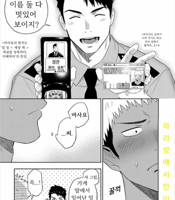 [Haiki] Chikubi ga Yowakute Ikirenai [Kr] – Gay Manga sex 9