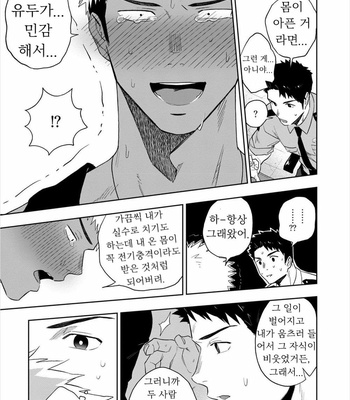 [Haiki] Chikubi ga Yowakute Ikirenai [Kr] – Gay Manga sex 11