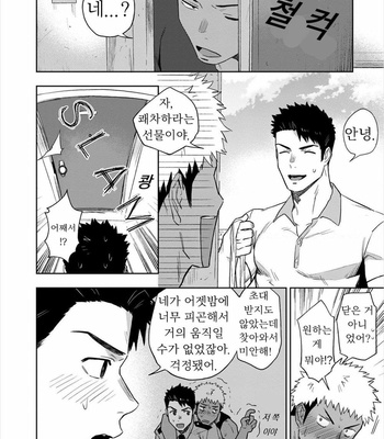 [Haiki] Chikubi ga Yowakute Ikirenai [Kr] – Gay Manga sex 24