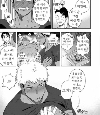 [Haiki] Chikubi ga Yowakute Ikirenai [Kr] – Gay Manga sex 27