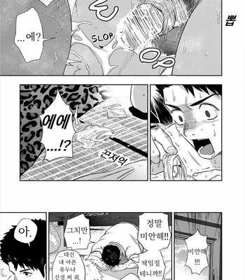[Haiki] Chikubi ga Yowakute Ikirenai [Kr] – Gay Manga sex 43