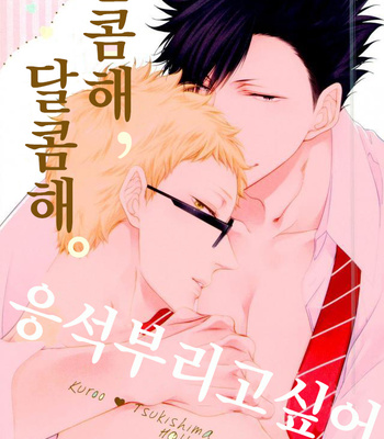 [VIVA!!] amai amai amaetagari – haikyuu!! dj [kr] – Gay Manga thumbnail 001