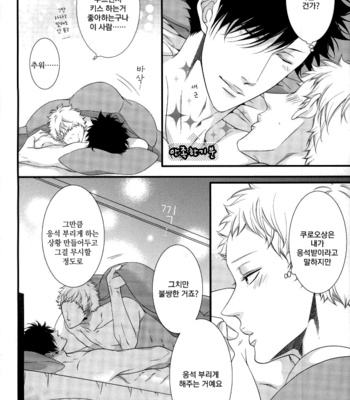 [VIVA!!] amai amai amaetagari – haikyuu!! dj [kr] – Gay Manga sex 35
